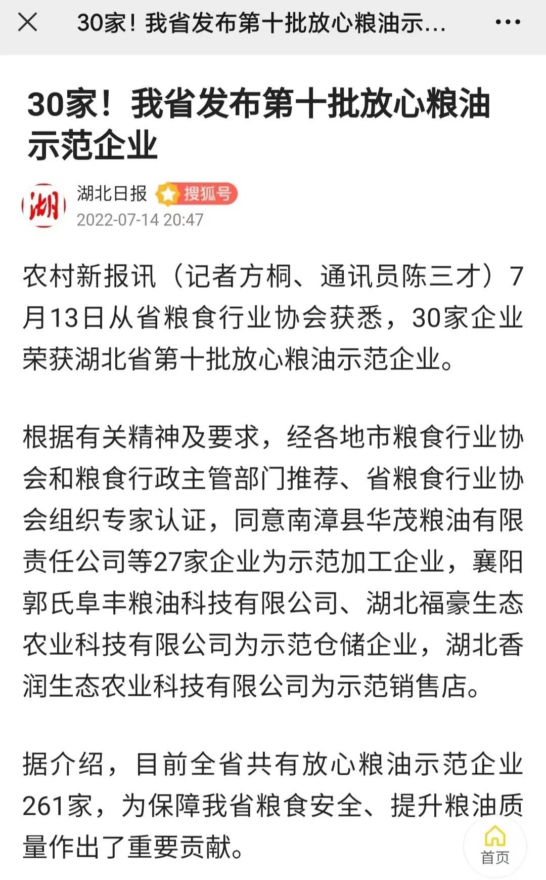 上榜啦！李時(shí)珍生物科技榮獲湖北省第十批放心糧油示范企業(yè)稱(chēng)號(hào)